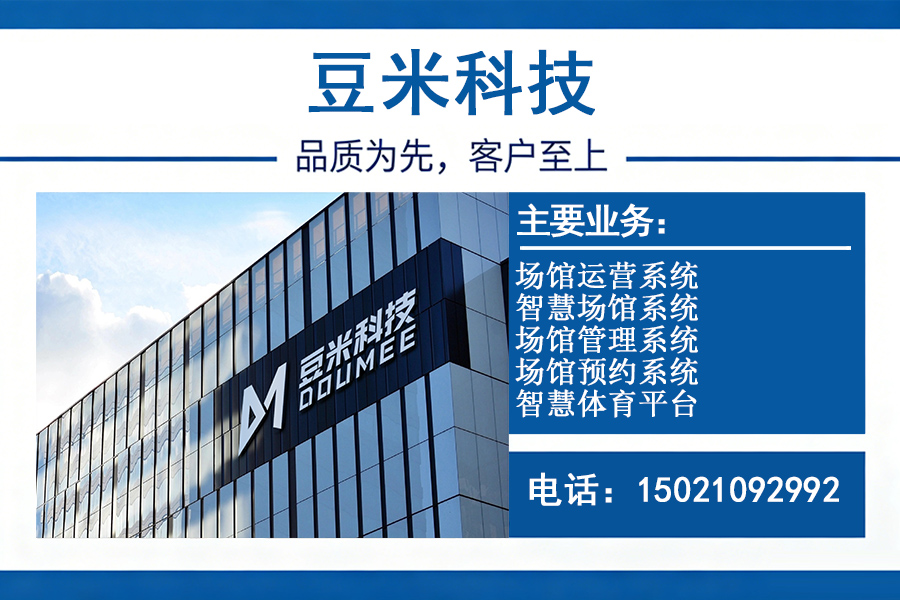 豆米科技泉州线上分站